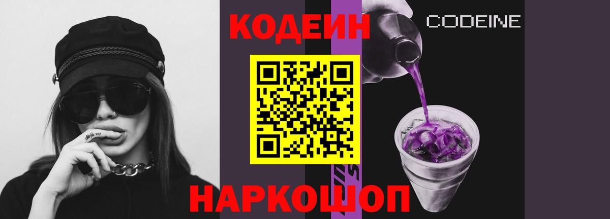 Codein Purple Drank  Вход с VPN  Оренбург  Кодеин Purple Drank 