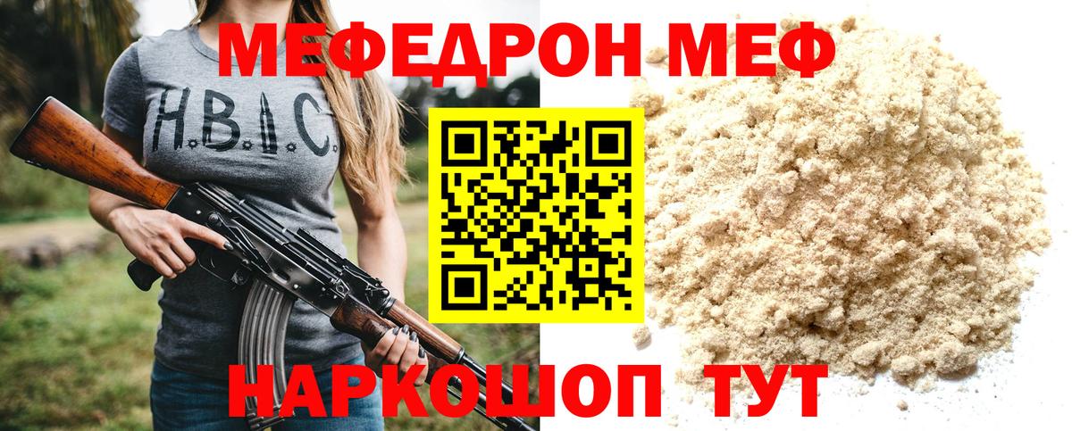 Мефедрон кристаллы  Вход с VPN  МЯУ-МЯУ  МЯУ-МЯУ мяу мяу  Оренбург 