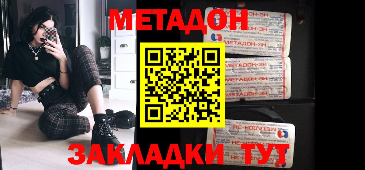 Метадон белоснежный Оренбург